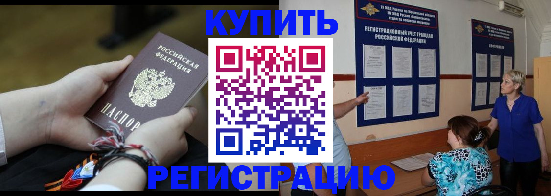 прописка законно в Очёре