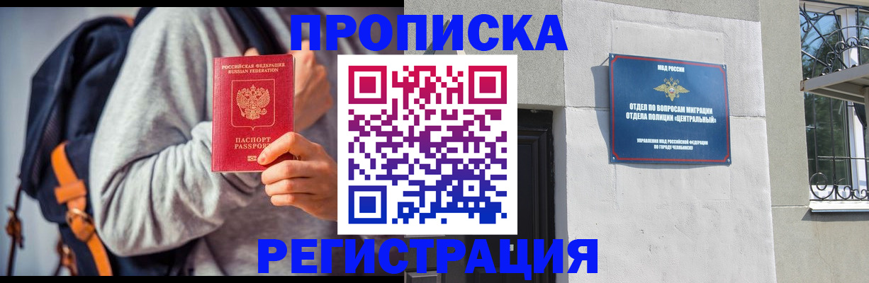временная регистрация надежно в Очёре